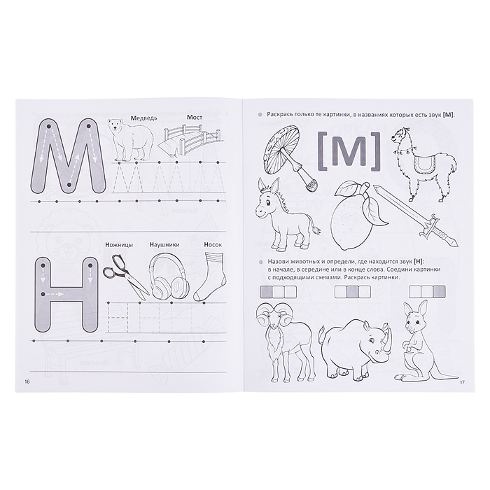 Чистописание. Учимся писать буквы