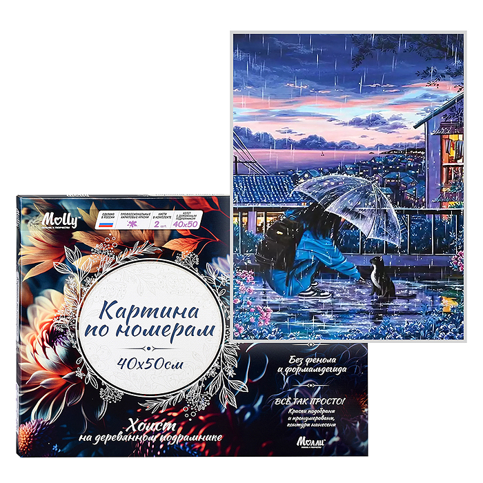 Картина по номерам 40х50 "Прогулка под дождем" (26 цветов)