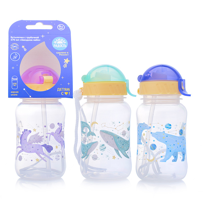 Бутылочка для кормления 270мл с трубочкой "Звездное небо" в ассортименте
