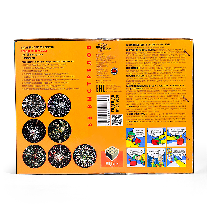 Батарея салютов "Гвоздь программы" (1" х 58 залп.) в кор. 2 шт.