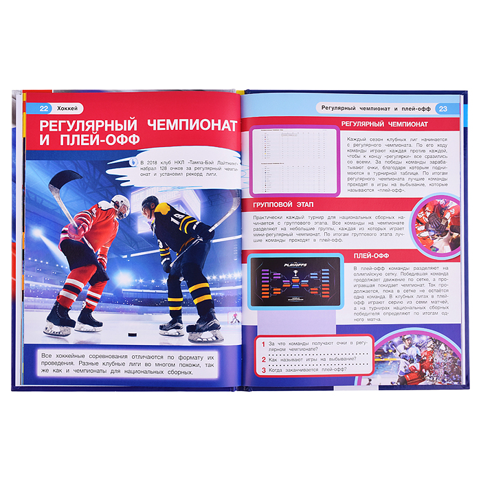 Фото к товару Энциклопедия с развивающими заданиями "Хоккей" Энциклопедия с развивающими заданиями "Хоккей"