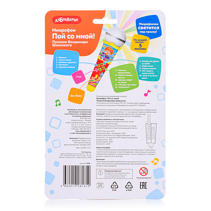 Песенки В.Шаинского (Микрофон пой со мной!)