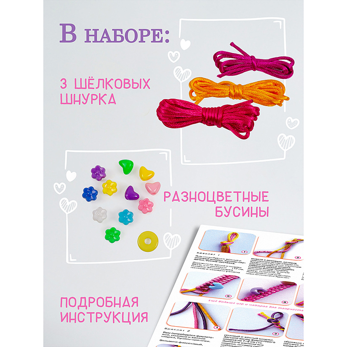 Браслеты из шёлковых шнурков (2 в 1) 