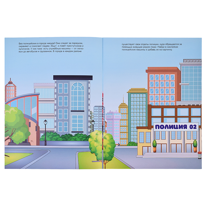 Книга. Кто, куда, на чём едет (с многоразовыми наклейками)