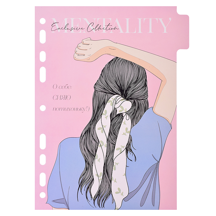 Разделитель листов "Mentality" A5 (175x210 мм) ламинированный мелованный картон 210 гр, тон