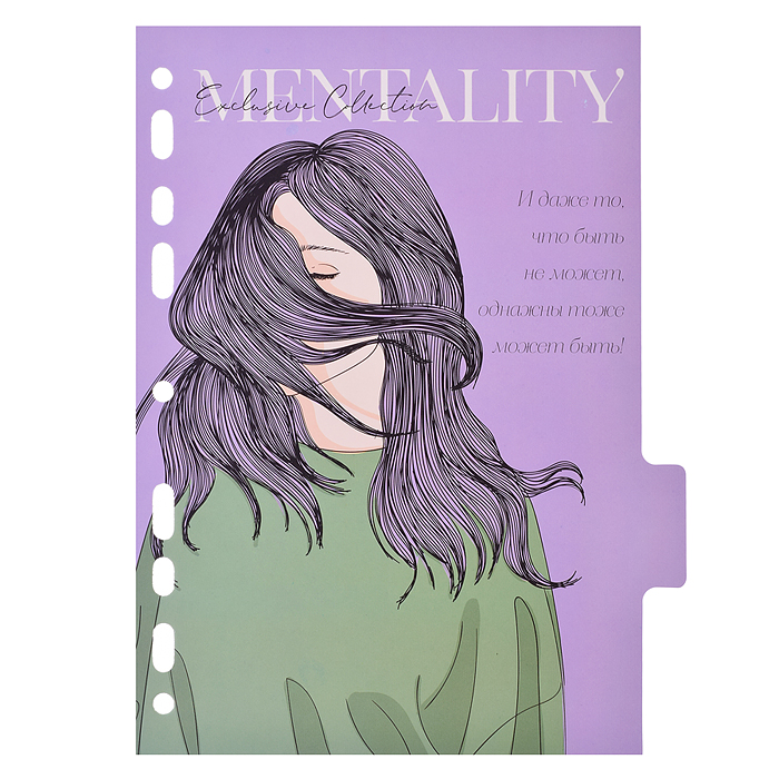 Разделитель листов "Mentality" A5 (175x210 мм) ламинированный мелованный картон 210 гр, тон