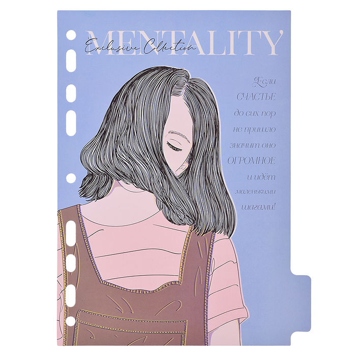Разделитель листов "Mentality" A5 (175x210 мм) ламинированный мелованный картон 210 гр, тон