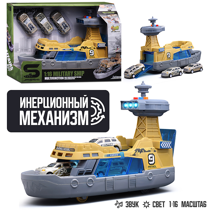Катер JS160D "Военный" машинами 1:16 (свет, звук) в коробк