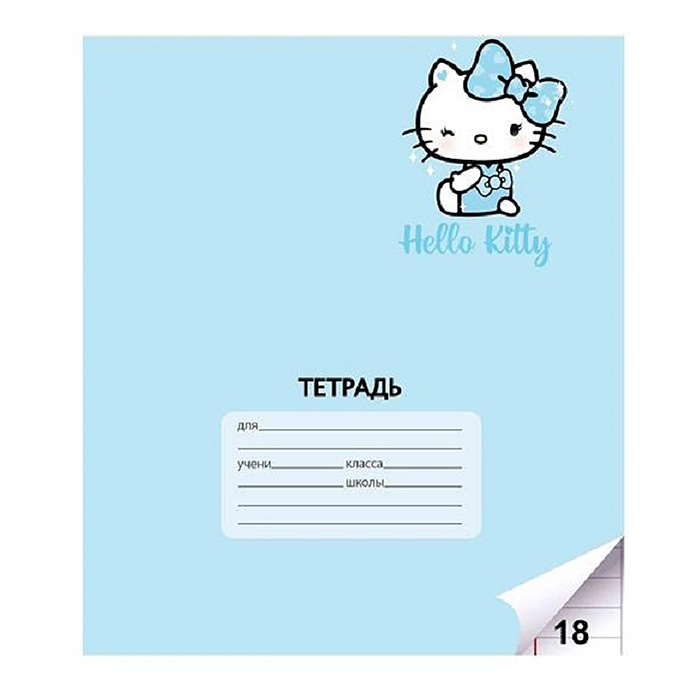 Фото к товару Тетрадь 18 л. линейка "Hello Kitty" формат А5, на скрепке, с полями Тетрадь 18 л. линейка "Hello Kitty" формат А5, на скрепке, с полями