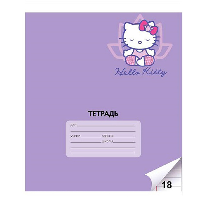 Фото к товару Тетрадь 18 л. линейка "Hello Kitty" формат А5, на скрепке, с полями Тетрадь 18 л. линейка "Hello Kitty" формат А5, на скрепке, с полями