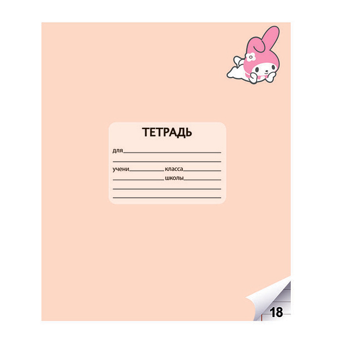 Фото к товару Тетрадь 18 л. линия "Kuromi+My Melody" А5, на скрепке Тетрадь 18 л. линия "Kuromi+My Melody" А5, на скрепке