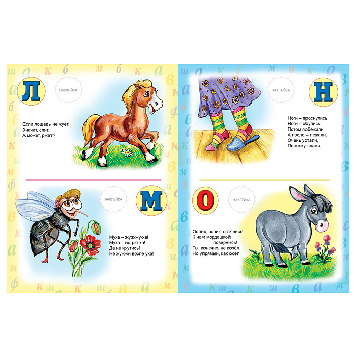 Азбука скороговорок (азбука с наклейками А4)