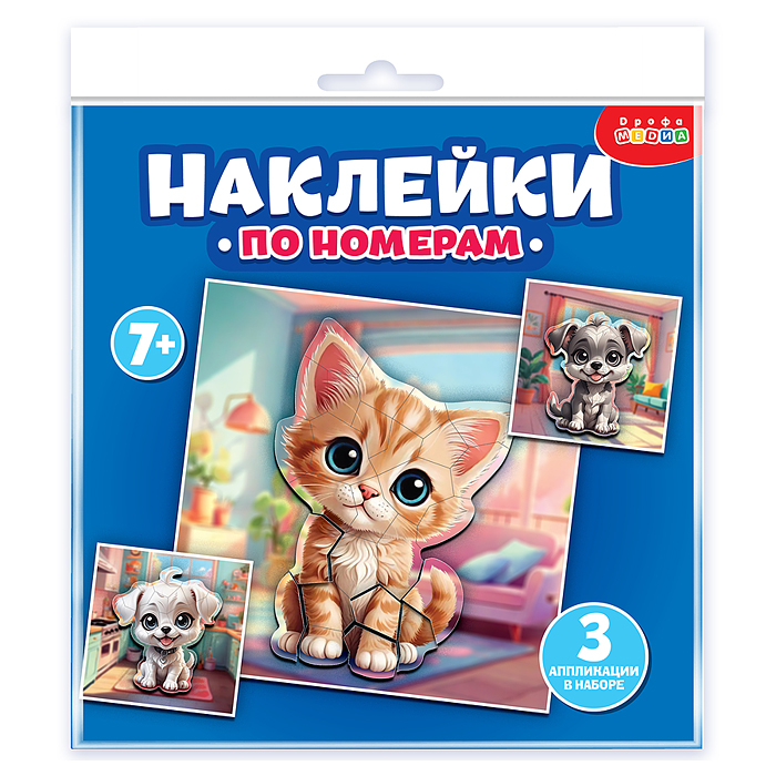 Аппликация наклейками по номерам. Мои питомцы