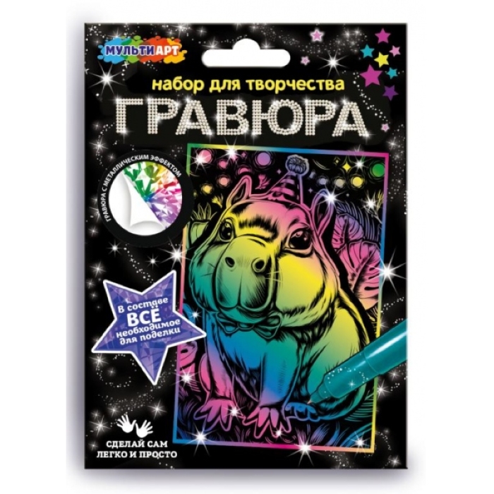 Гравюра цветная "Капибара" 10*15 см  