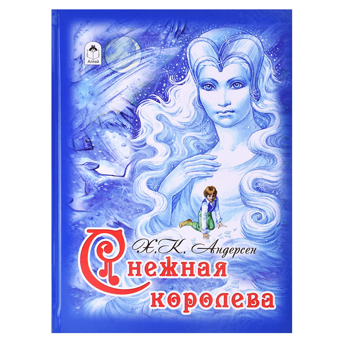 Снежная королева (64стр) Снежная королева (64стр)