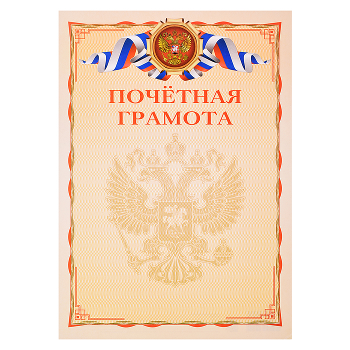 Бланк A4 "Почетная грамота" мелованный картон 190 г/м², цветная печать