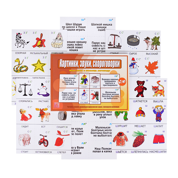 Настольная игра "Картинки, звуки, скороговорки" 