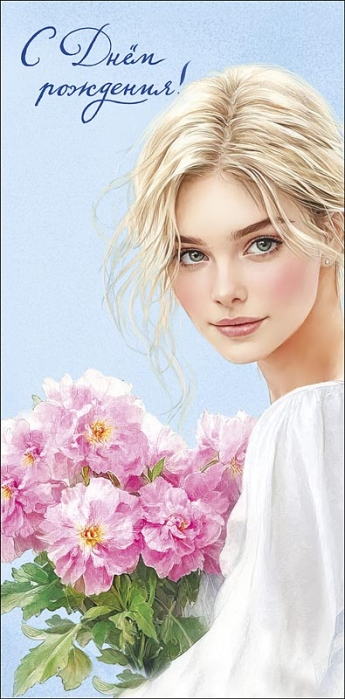 Конверт для денег "С Днем Рождения!"