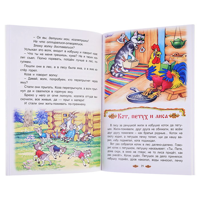 Русские народные сказки (Коллекция любимых сказок)