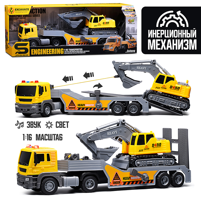 Машина JS202B-1 "Автовоз строительный" 1:16 (свет, звук) в коробке