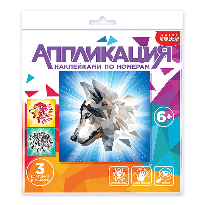 Аппликация наклейками по номерам. Хищники Аппликация наклейками по номерам. Хищники