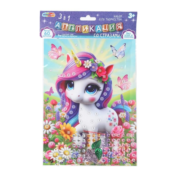Аппликация 3 в 1 "Единорог" картон, эва, стразы (в пакете) 
