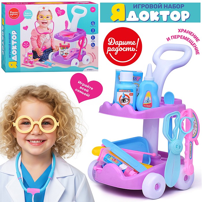 Набор доктор UT0252-1 "Я доктор" цвет розовый, в коробке