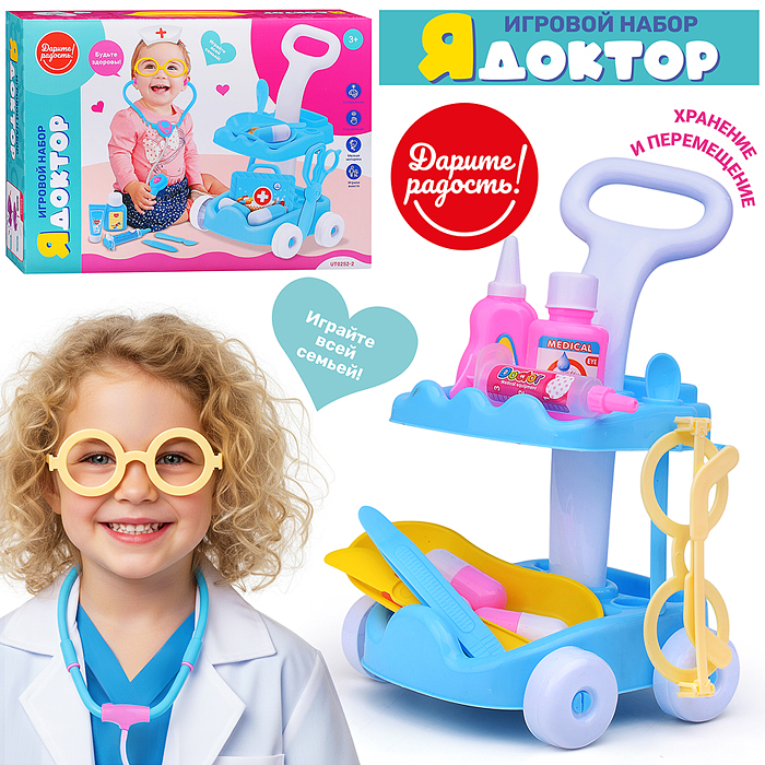 Набор доктор UT0252-2 "Я доктор" цвет синий, в коробке