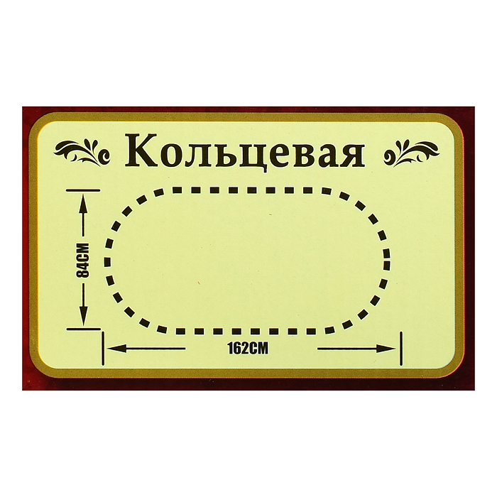 Железная дорога 0660 "Мой поезд" с дымом, в коробке