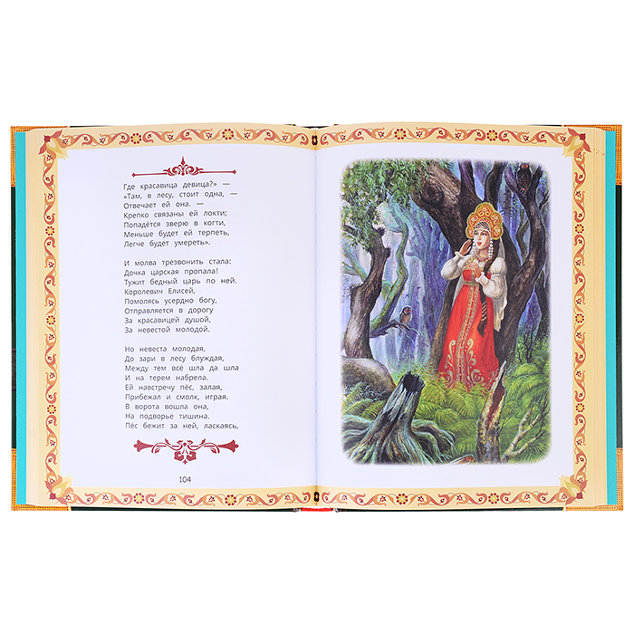 Любимые сказки. Волшебная книга. 