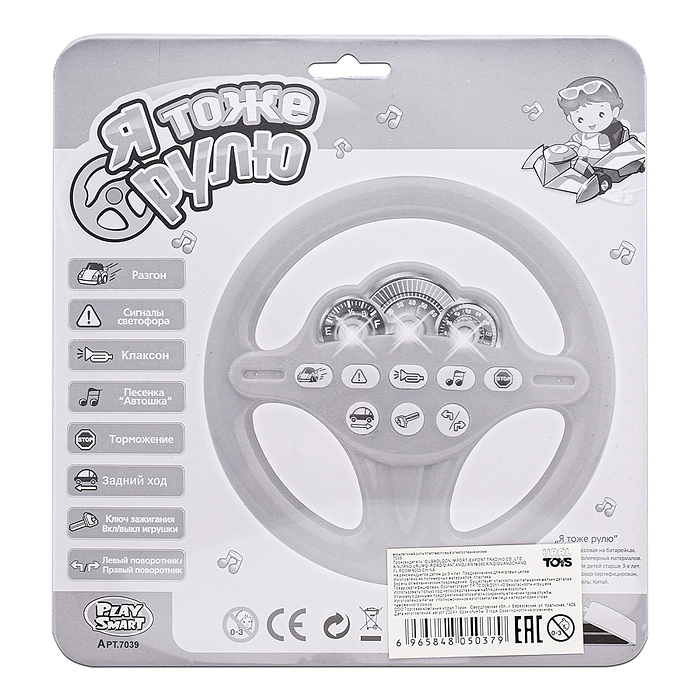 Руль 7039 "Маленький шофёр" на батарейках, на листе
