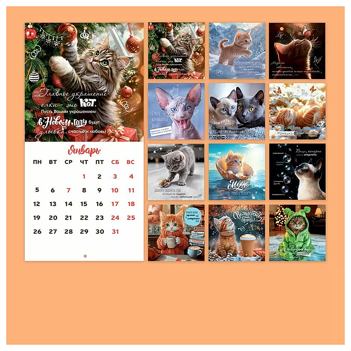 Календарь настенный перекидной "Милые пушистики"
