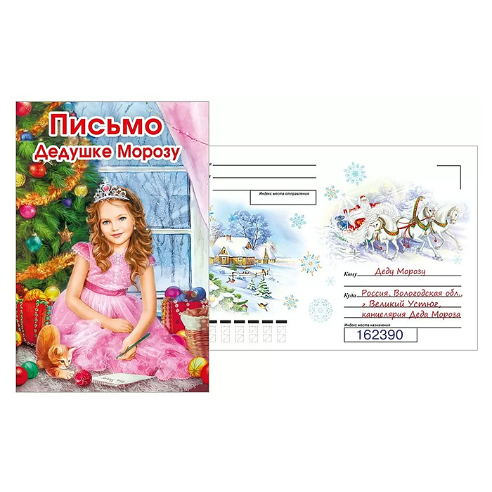 Письмо Дедушке Морозу Письмо Дедушке Морозу