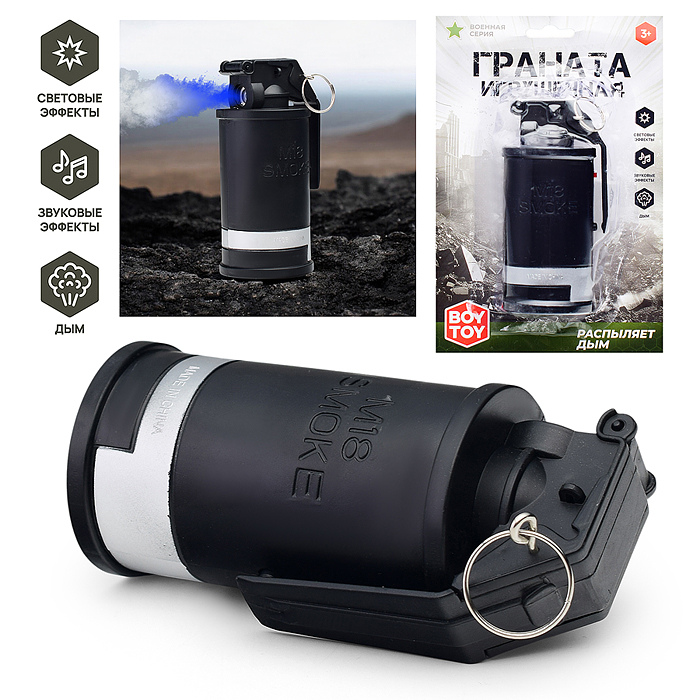 Граната игрушечная BT0041 "М18 Smoke" в пакете