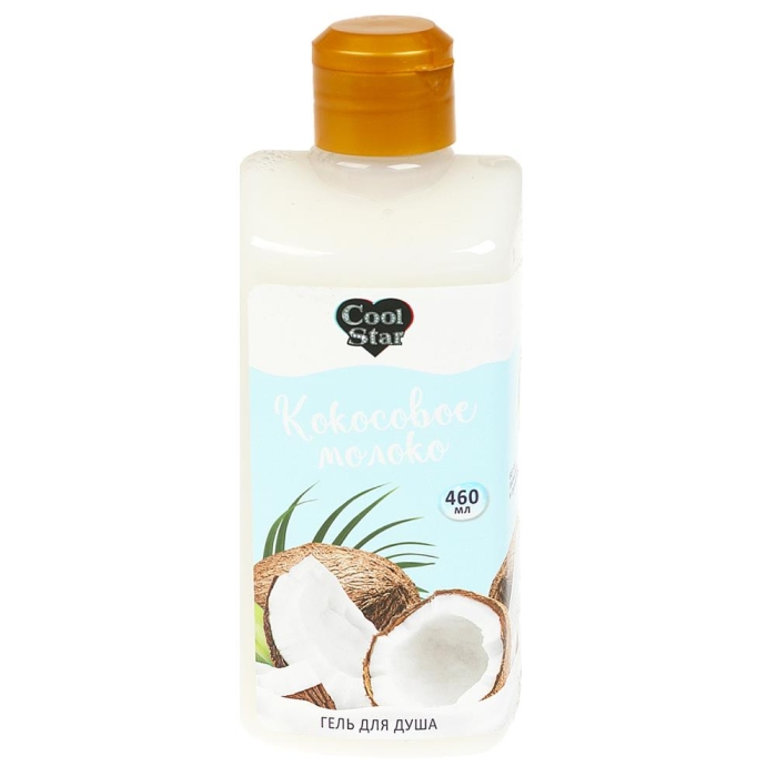 Гель для душа кокосовое молоко milk 460 мл Cool Star 
