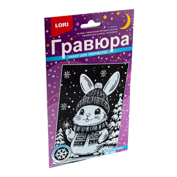 Гравюра малая "Пушистый зайка" с эффектом серебра новогодняя 