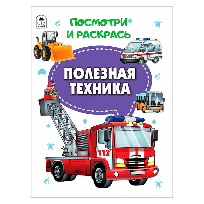 Книги. Полезная техника (Посмотри и раскрась) Книги. Полезная техника (Посмотри и раскрась)