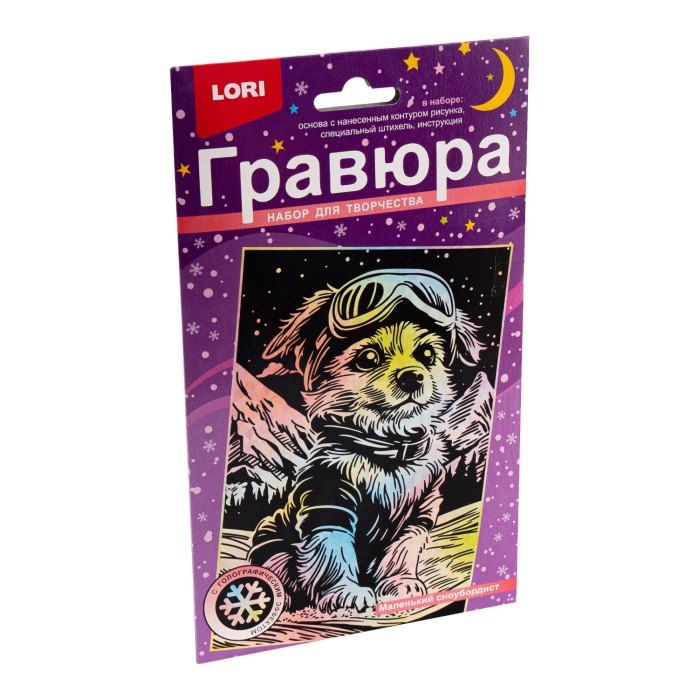 Гравюра малая "Маленький сноубордист" с эффектом голографик новогодняя 