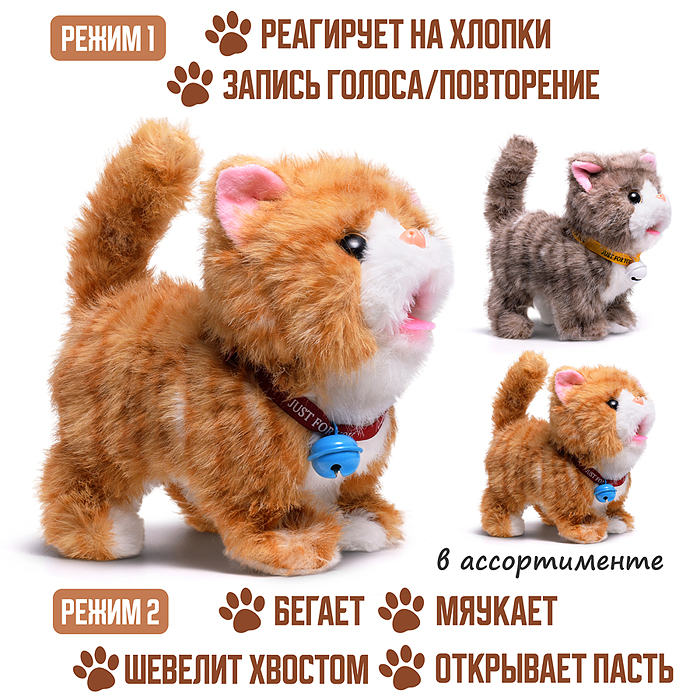 Кошка 00-6813 "Мурка" (бегает, записывает, мяукает, шевелит хвостом, открывает пасть) в пакете