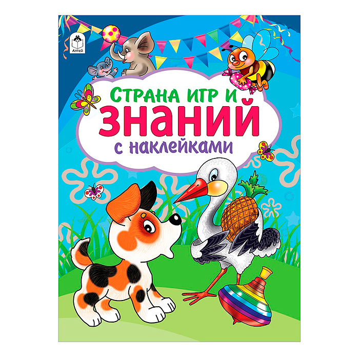 Страна игр и знаний (азбука с наклейками А4) Страна игр и знаний (азбука с наклейками А4)