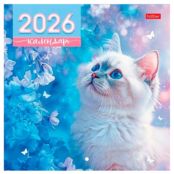 Календарь настенный перекидной 216х216мм Мини-стандарт "Любимые котята" 2026г на скобе