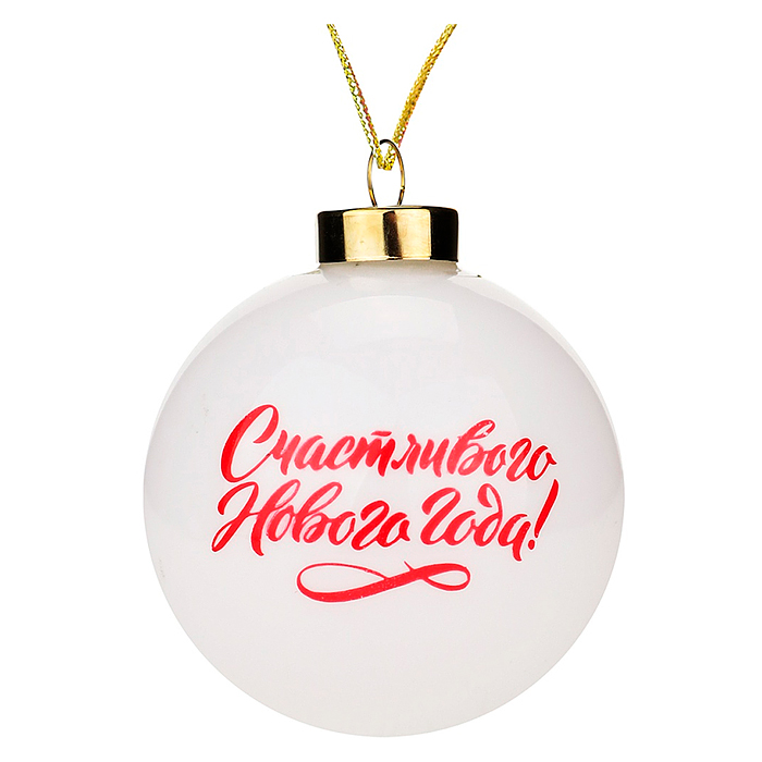 Новогоднее украшение. Елочный стеклянный шар "Новогодний лисенок" 8см 