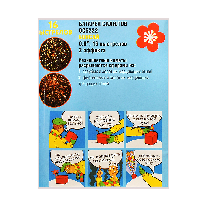 Фото к товару Батарея салютов "Бонсай" (0,8" х 16 залп.) Батарея салютов "Бонсай" (0,8" х 16 залп.)