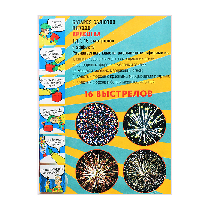 Фото к товару Батарея салютов "Красотка" (1,1" х 16 залп.) * в кор. 18 шт. Срок до 01.04.28 Батарея салютов "Красотка" (1,1" х 16 залп.) * в кор. 18 шт. Срок до 01.04.28