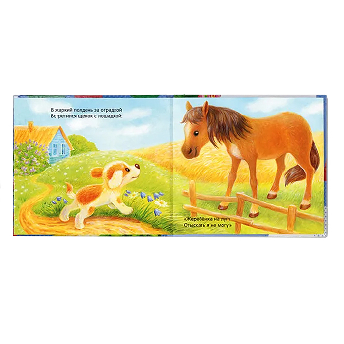 Потрогай и погладь. Щенок