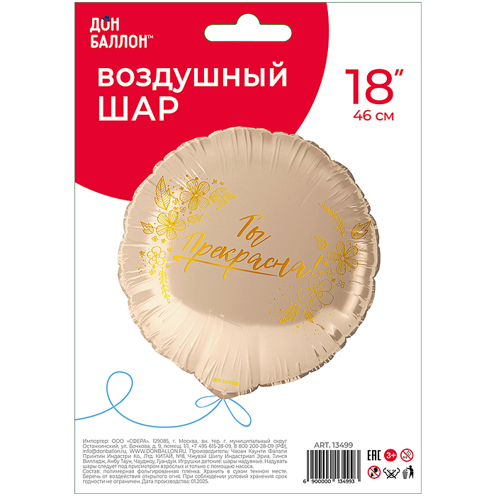 Фото к товару Шар (18''/46 см) Круг, Ты Прекрасна!, 1 шт. в уп. Шар (18''/46 см) Круг, Ты Прекрасна!, 1 шт. в уп.