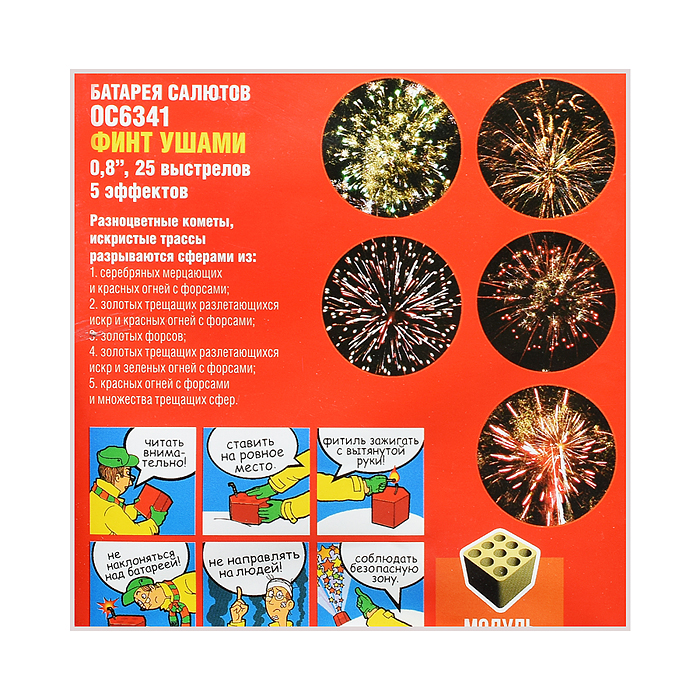 Батарея салютов "Финт ушами" (0,8" х 25 залп.) 