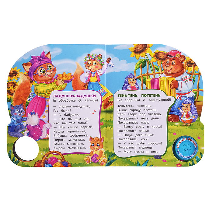 Ладушки-ладушки (1 кн. 3 пес.) 