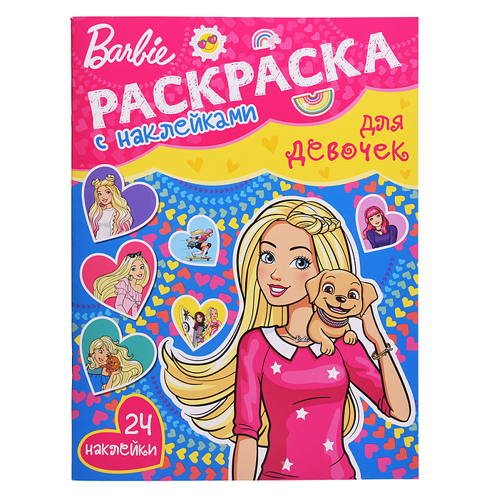 Раскраска для девочек № РДД 2401 "Барби"
