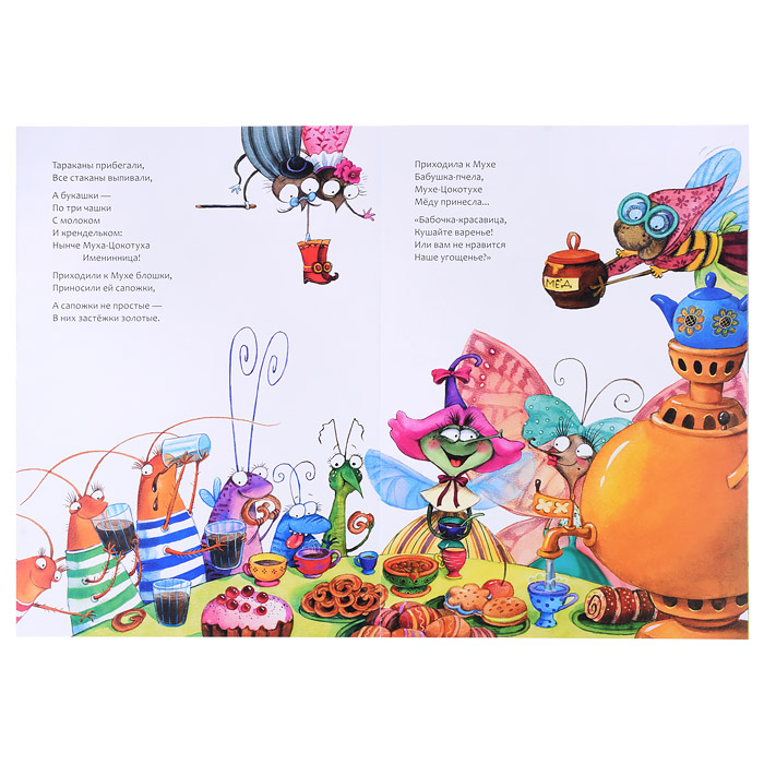 Любимые сказки К.И. Чуковского. Муха-Цокотуха (книга в мягкой обложке)